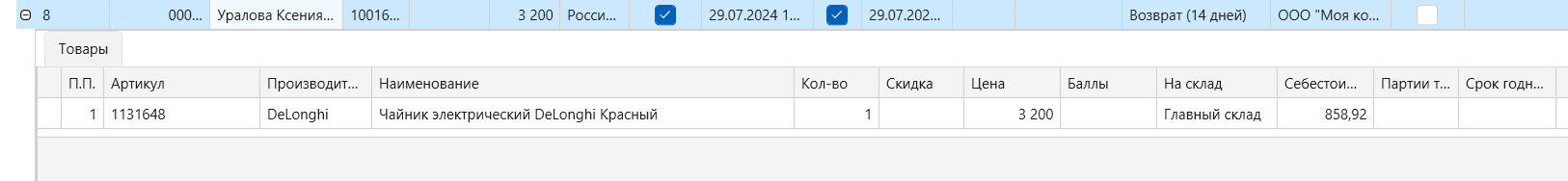 Создание/редактирование возврата  в программе торгово-финансового и складского учета для интернет-магазина OKsoft 